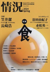 情況 2024年5月号