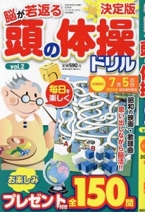 頭の体操ドリル2 2024年5月号 【SUPERナンプレ増刊】