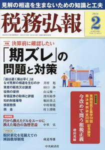 税務弘報 2024年2月号