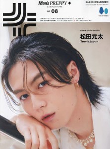 メンズプレッピープラス (8) 2024年6月号 【2nd(セカンド)増刊】