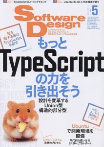 ソフトウエアデザイン 2024年5月号