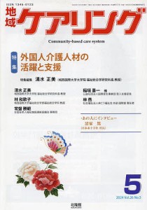 地域ケアリング 2024年5月号