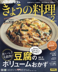 NHK きょうの料理 2024年2月号