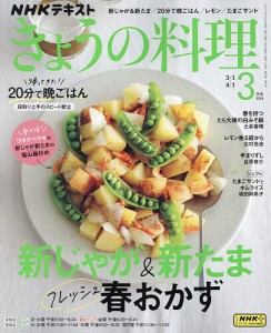 NHK きょうの料理 2024年3月号