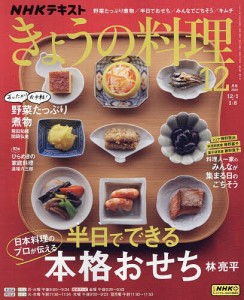 NHK きょうの料理 2023年12月号