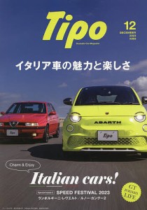 Tipo(ティーポ) 2023年12月号