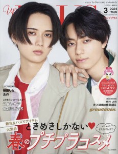 up PLUS 3 MARCH 2024 2024年3月号 【Tipo増刊】