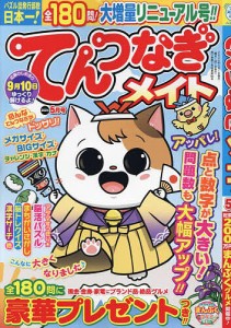 てんつなぎメイト 2024年5月号