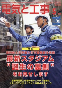 電気と工事 2024年5月号