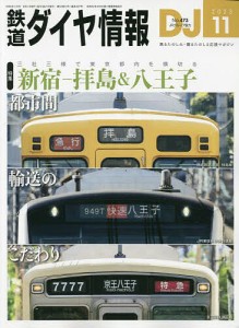 鉄道ダイヤ情報 2023年11月号