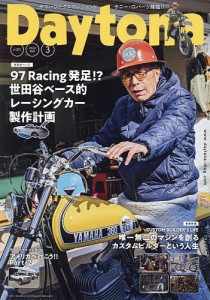 Daytona(デイトナ) 2024年3月号