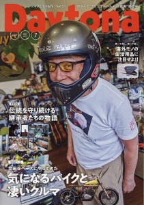 Daytona(デイトナ) 2023年7月号