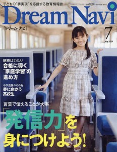 DreamNavi 2024年7月号