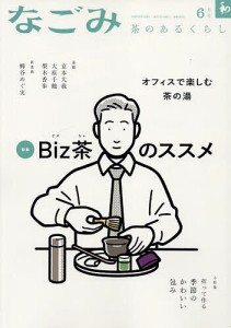 なごみ 2024年6月号