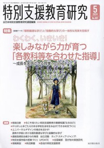 特別支援教育研究 2024年5月号