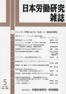 日本労働研究雑誌 2024年5月号