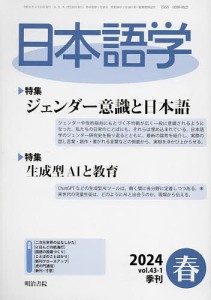 日本語学 2024年3月号