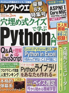 日経ソフトウエア 2024年3月号