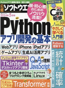 日経ソフトウエア 2024年5月号