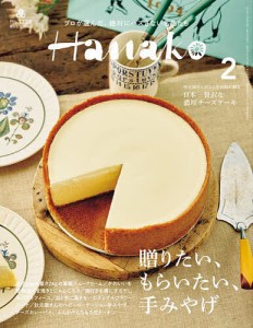 Hanako(ハナコ) 2024年2月号