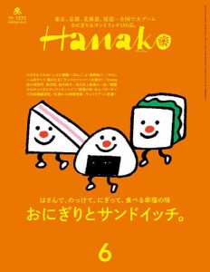 Hanako(ハナコ) 2024年6月号