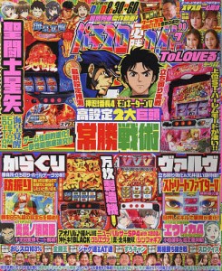 パチスロ必勝ガイド 2024年7月号