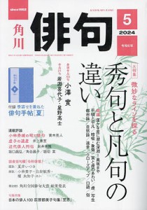 俳句 2024年5月号