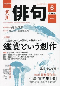 俳句 2024年6月号