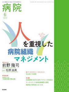 病院 2024年6月号