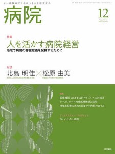 病院 2023年12月号