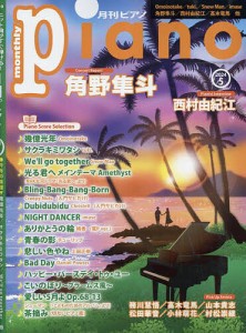 Piano 2024年5月号