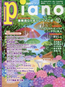 Piano 2024年6月号