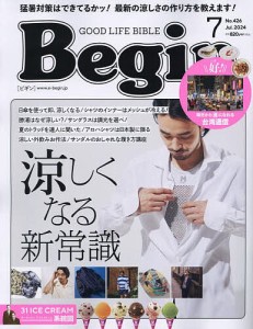 Begin(ビギン) 2024年7月号