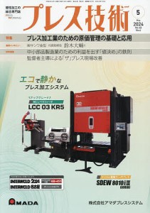 プレス技術 2024年5月号