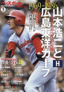 ベースボールマガジン別冊 新緑号 2024年5月号 【ベースボールマガジン増刊】