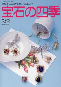 宝石の四季 2024年3月号