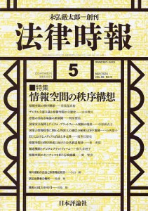 法律時報 2024年5月号