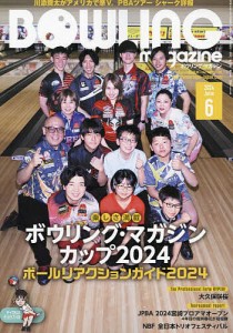 ボウリング・マガジン 2024年6月号