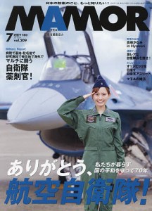 MAMOR(マモル) 2024年7月号