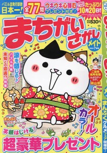 まちがいさがしメイト 2024年7月号