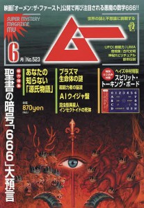 ムー 2024年6月号