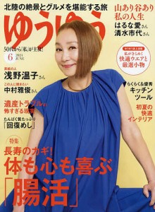 ゆうゆう 2024年6月号