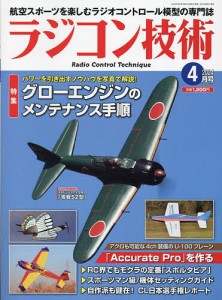 ラジコン技術 2024年4月号