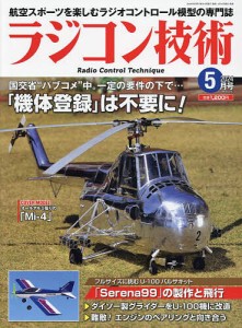 ラジコン技術 2024年5月号