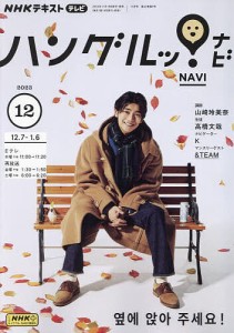 NHKテレビハングルッ!ナビ 2023年12月号