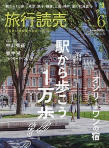 旅行読売 2024年6月号