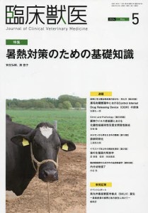 臨床獣医 2024年5月号