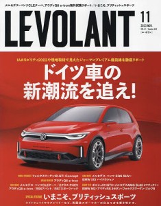 ル・ボラン 2023年11月号