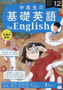 NHKラジオ中高生の基礎英語inEng 2023年12月号