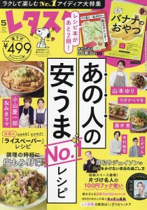 レタスクラブ 2024年5月号